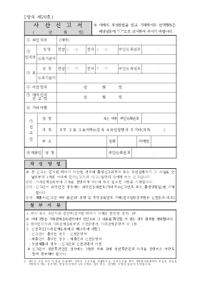 사산신고서(시구읍면사무소 제출용) 사산신고서(시구읍면사무소 제출용)